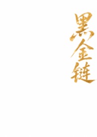 黑金链条束口包女单肩